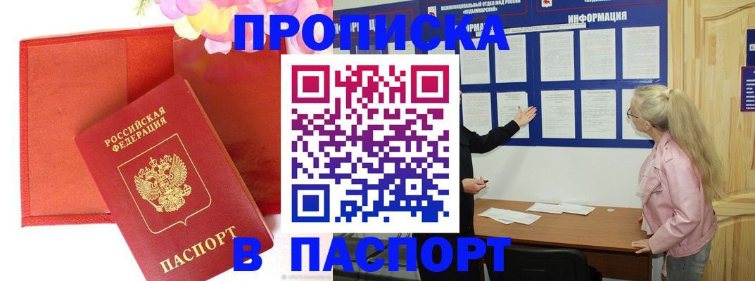 временная регистрация 2025 в Калаче