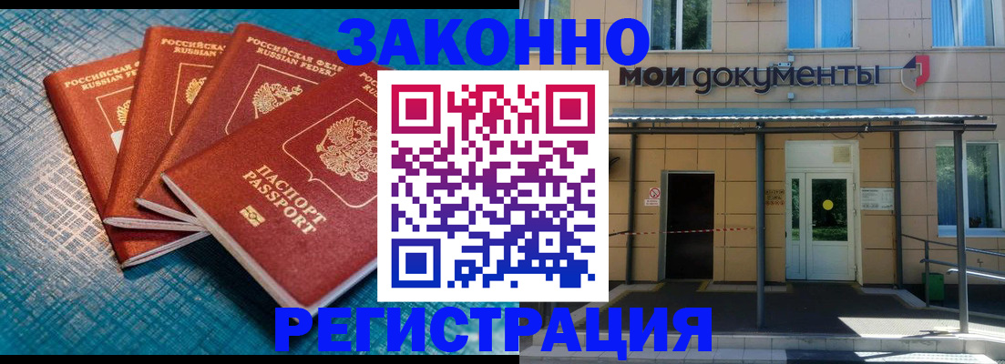 временная регистрация законно в Калаче